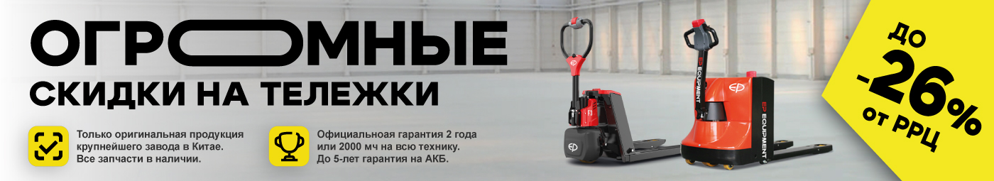 баннер акции на складскую технику в Стерлитамаке